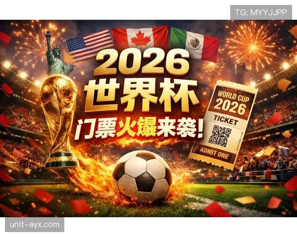 2026世界杯开幕战门票抽签中签率高吗 2026世界杯开幕战门票抽签中签率高吗